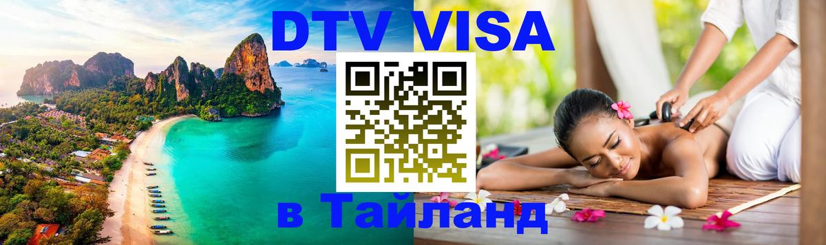 Visa в Таиланд Любляна 